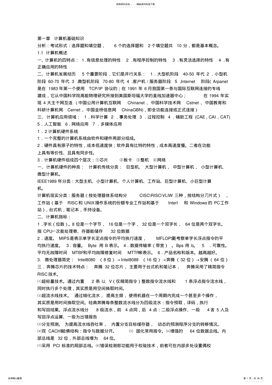 2022年2022年计算机三级网络技术笔记 .pdf_第1页