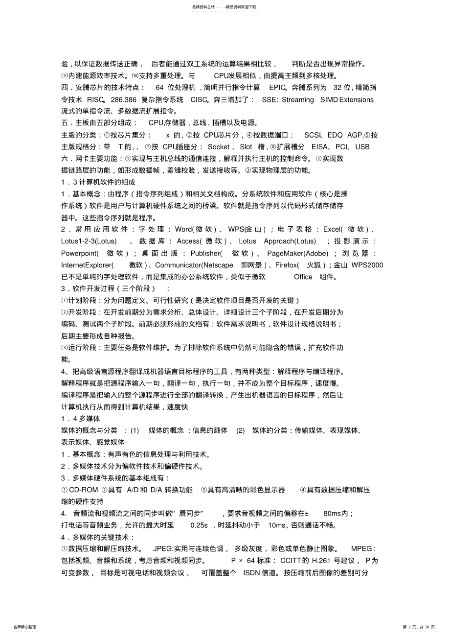 2022年2022年计算机三级网络技术笔记 .pdf_第2页