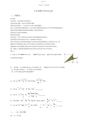 2022年浙教版七年级数学下册知识点复习.docx