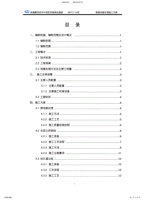 2022年2022年路基地基处理施工方案 .pdf