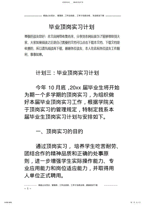 2022年毕业顶岗实习计划 .pdf