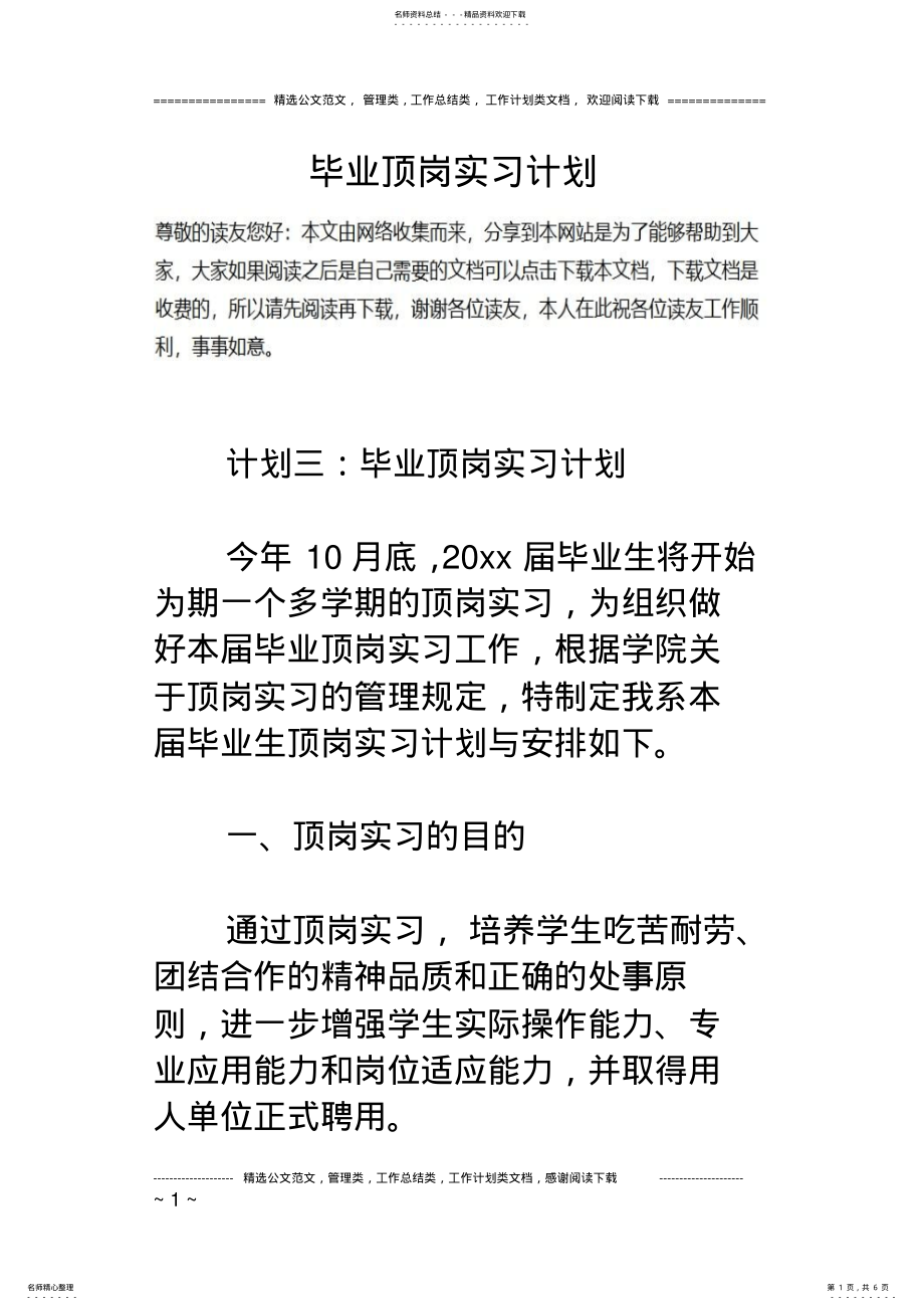 2022年毕业顶岗实习计划 .pdf_第1页