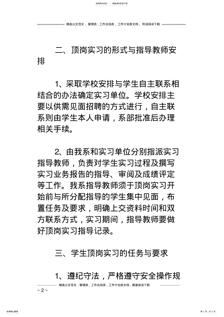 2022年毕业顶岗实习计划 .pdf_第2页