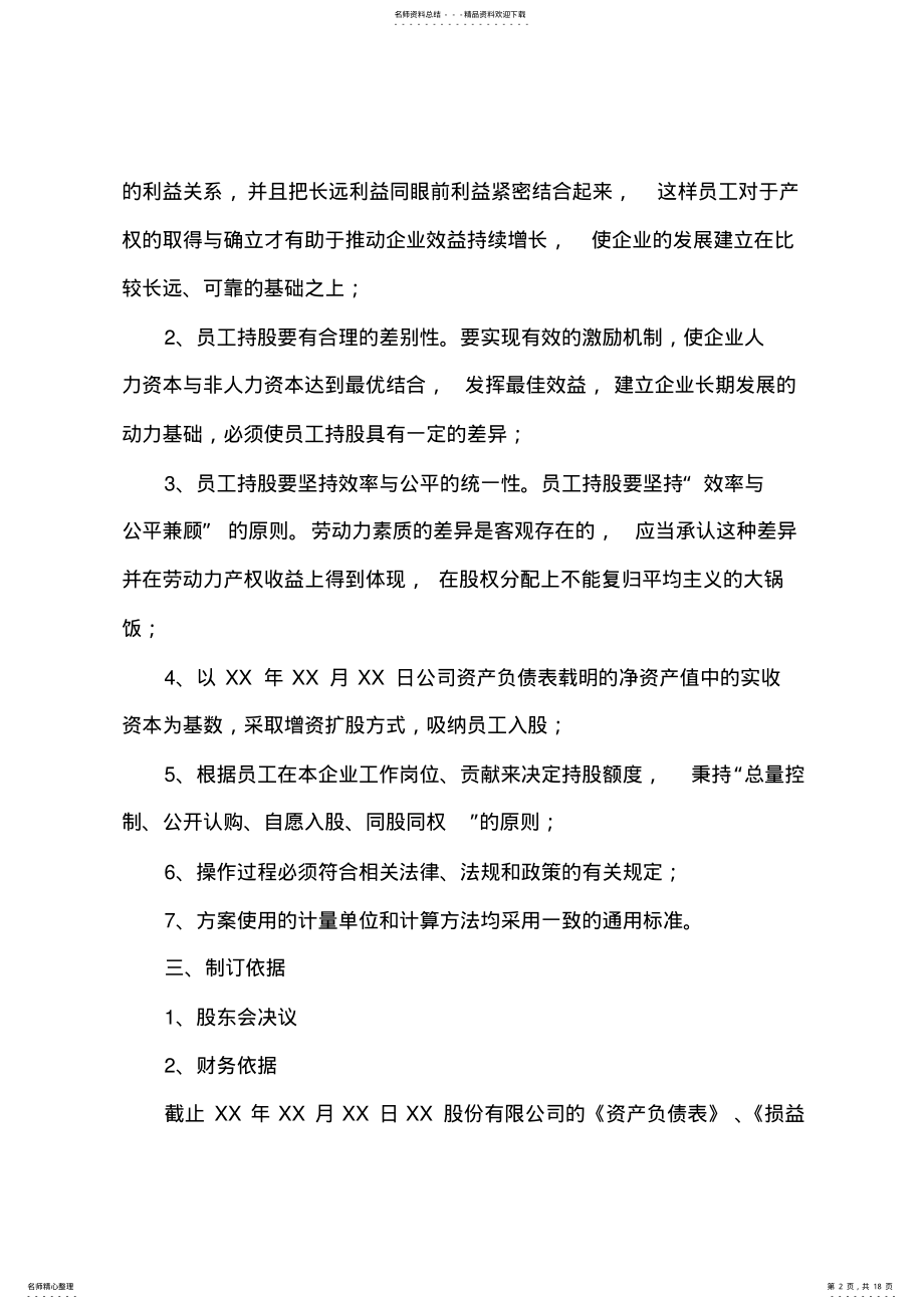 2022年2022年股份有限公司员工持股计划方案 2.pdf_第2页