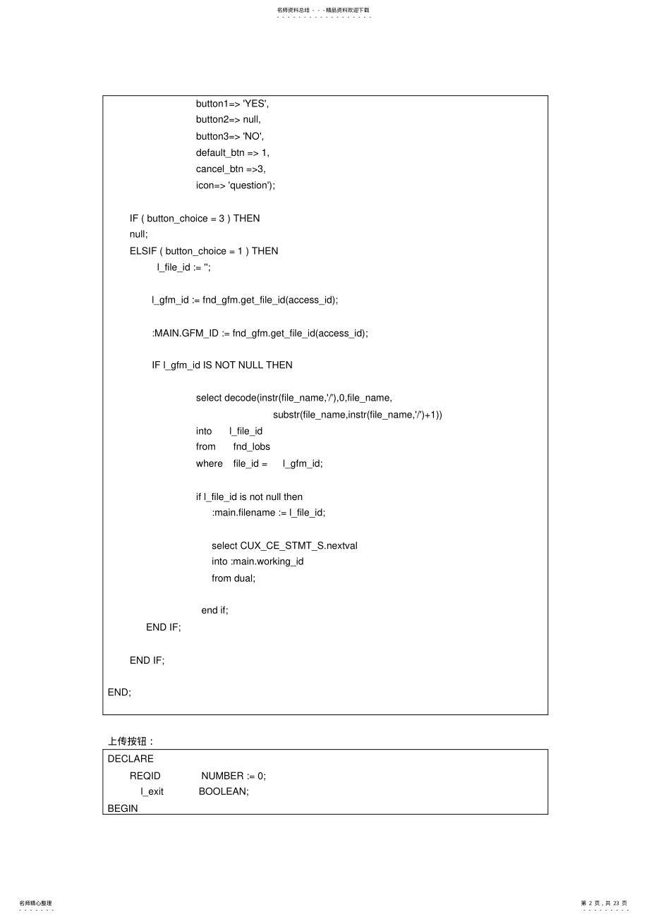 2022年csv文件上传数据库[] .pdf_第2页