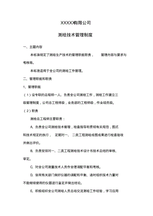 测绘技术管理制度.pdf