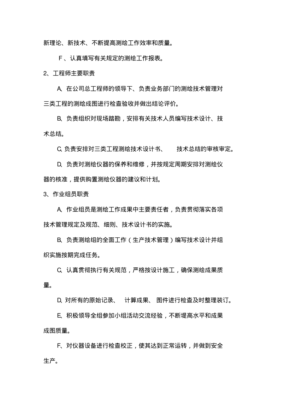 测绘技术管理制度.pdf_第2页