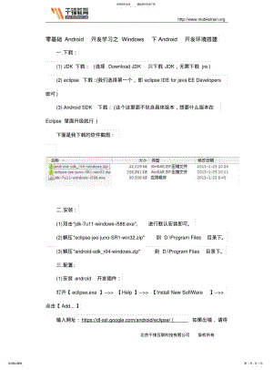 2022年2022年零基础Android开发学习之Windows下Android开发环境搭建 .pdf