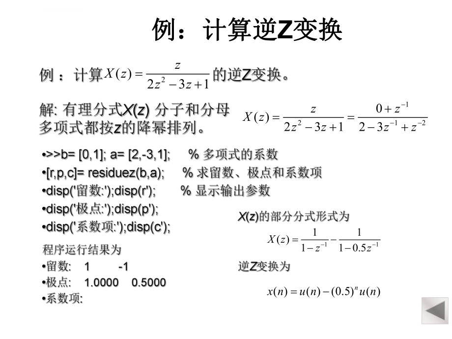 序列逆Z变换的Matlab实现ppt课件.ppt_第2页