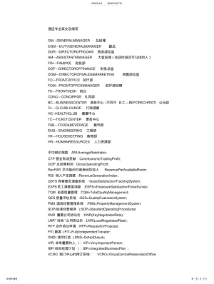 2022年2022年酒店专业英语 .pdf