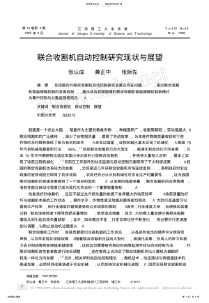 2022年2022年联合收割机自动控制研究现状与展望 .pdf