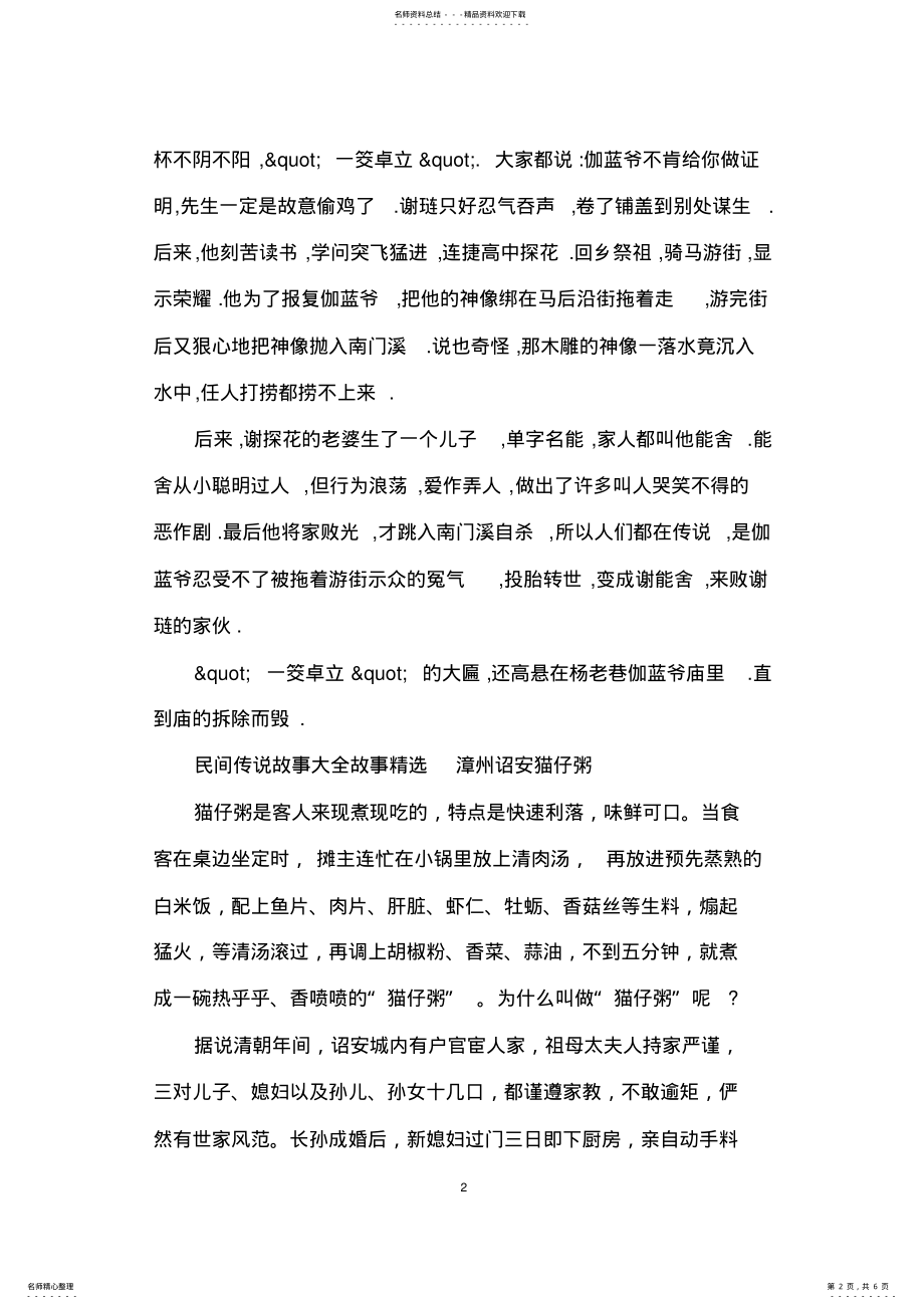 2022年民间传说故事大全故事精选个 .pdf_第2页