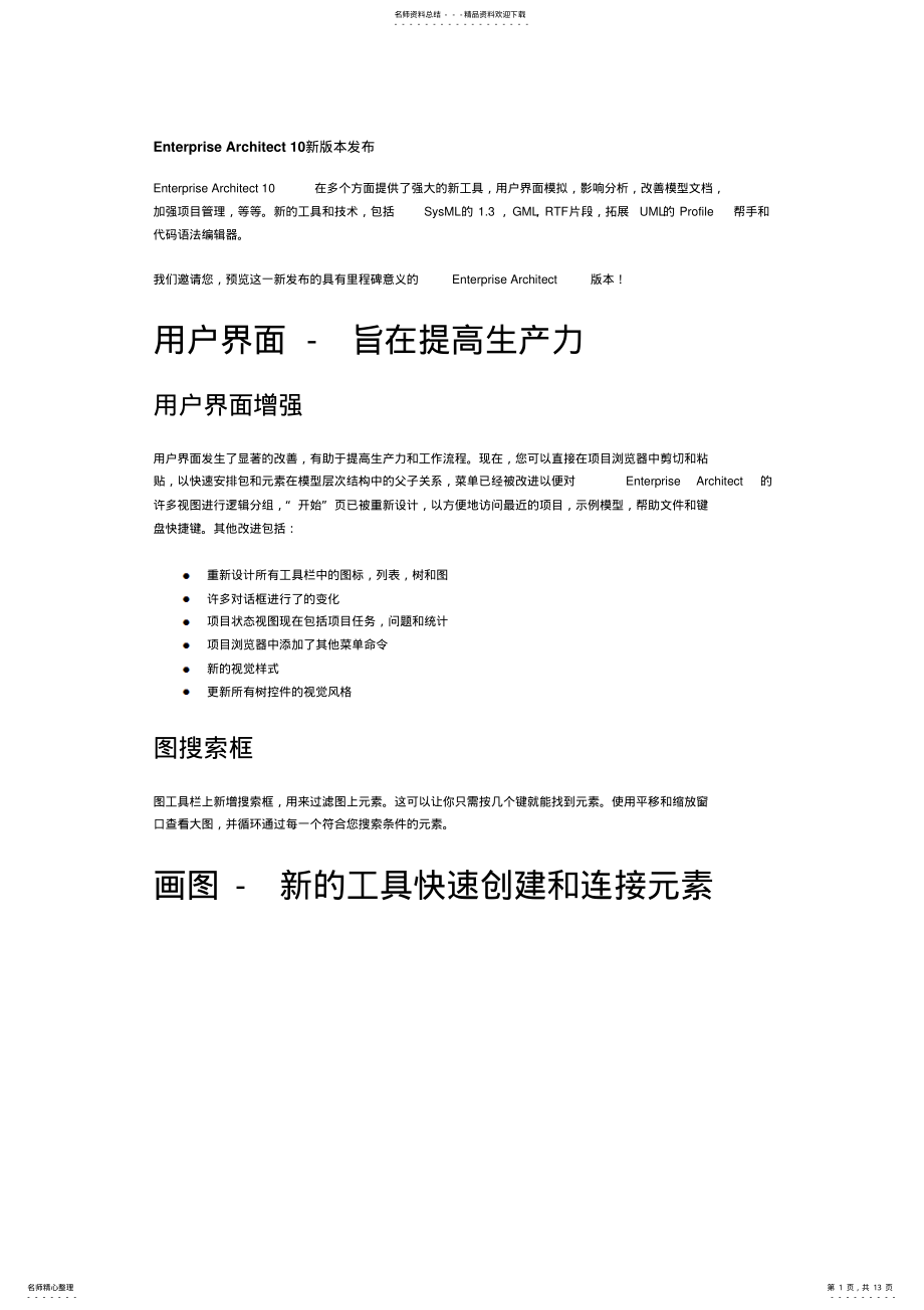 2022年EnterpriseArchitect新版本发布 .pdf_第1页