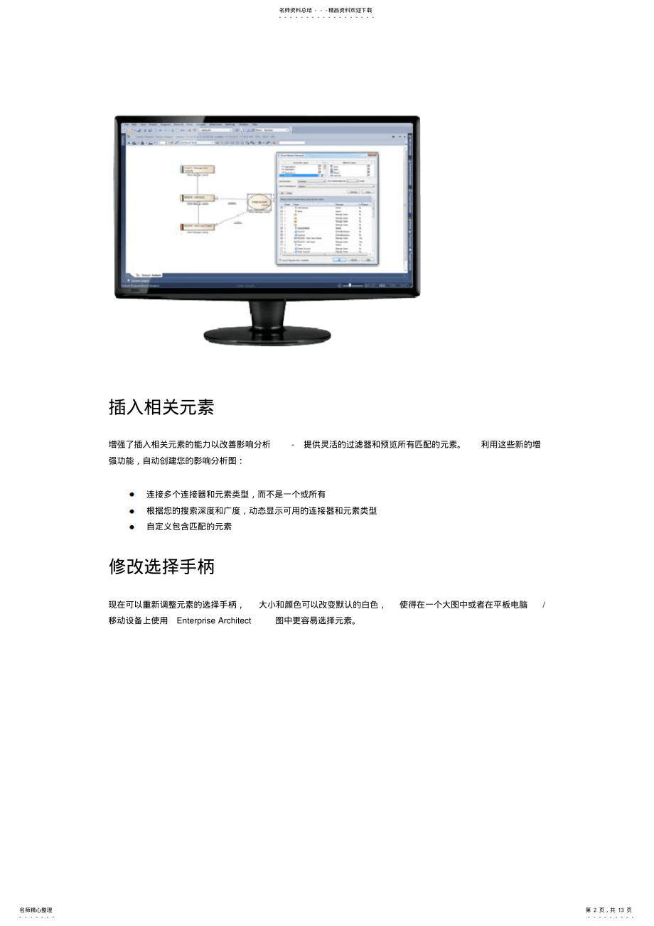 2022年EnterpriseArchitect新版本发布 .pdf_第2页