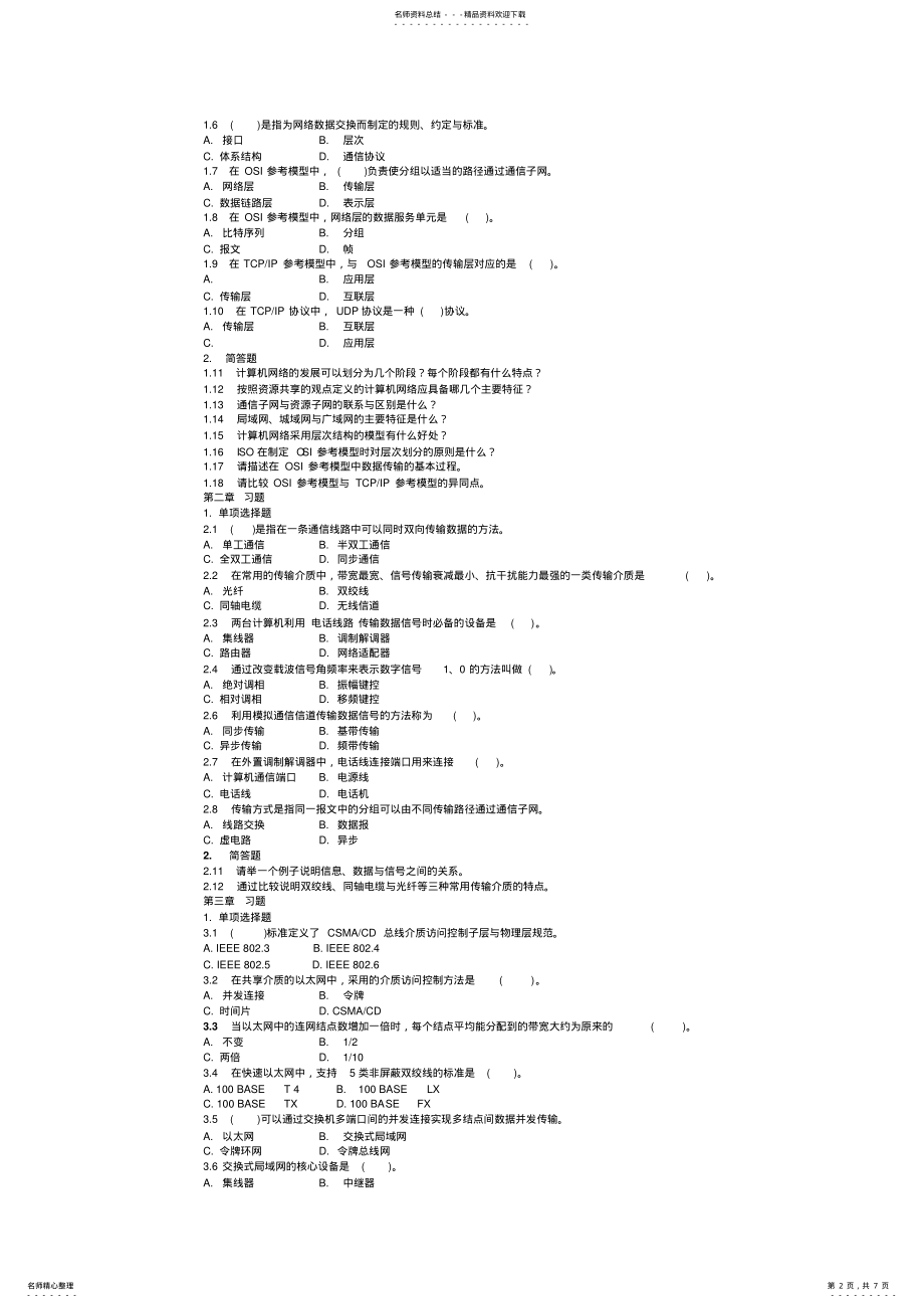 2022年2022年计算机网络复习题期末考试题 .pdf_第2页