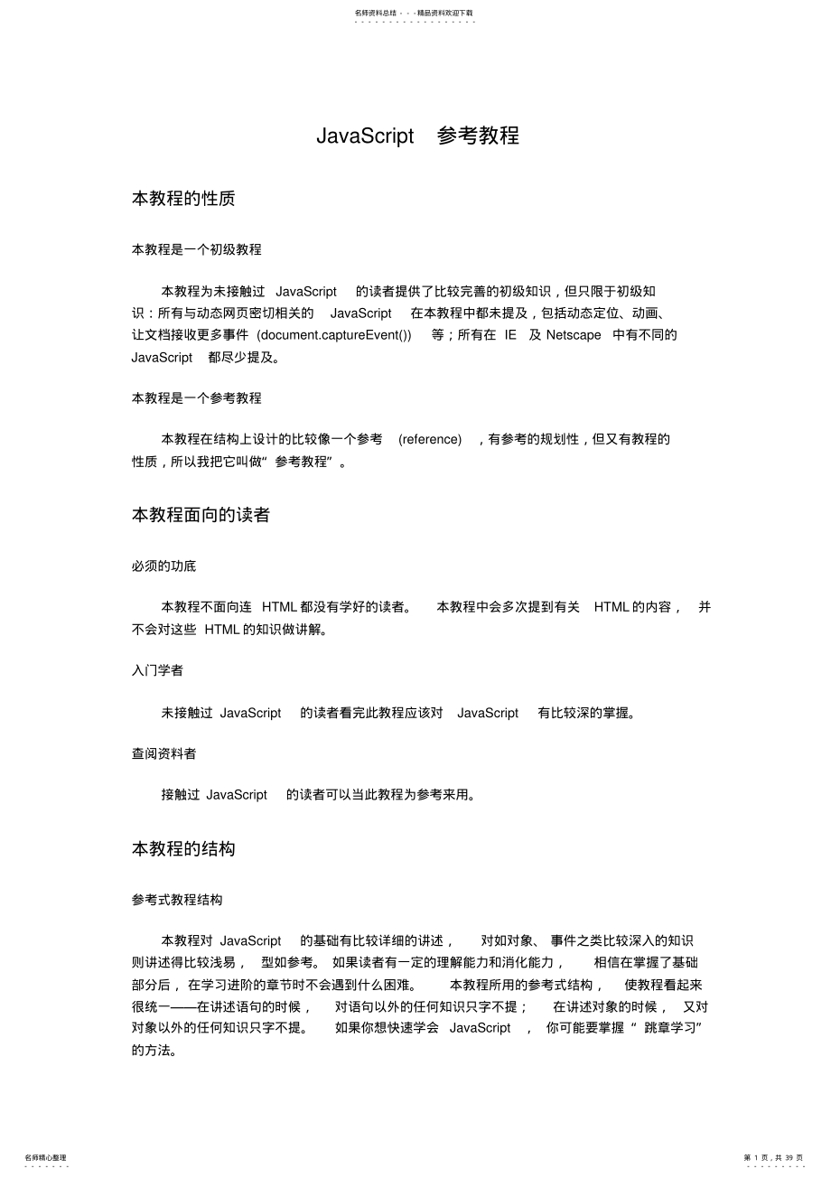 2022年javascript初级教程 .pdf_第1页