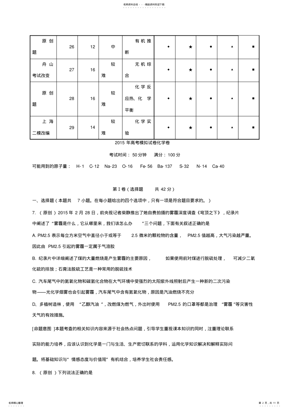 2022年浙江省高考化学模拟试题 13.pdf_第2页