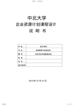 2022年2022年科技项目申报管理系统 .pdf