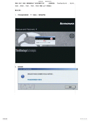 2022年2022年联想,THINKPAD,Xi,恢复出厂操作系统 .pdf