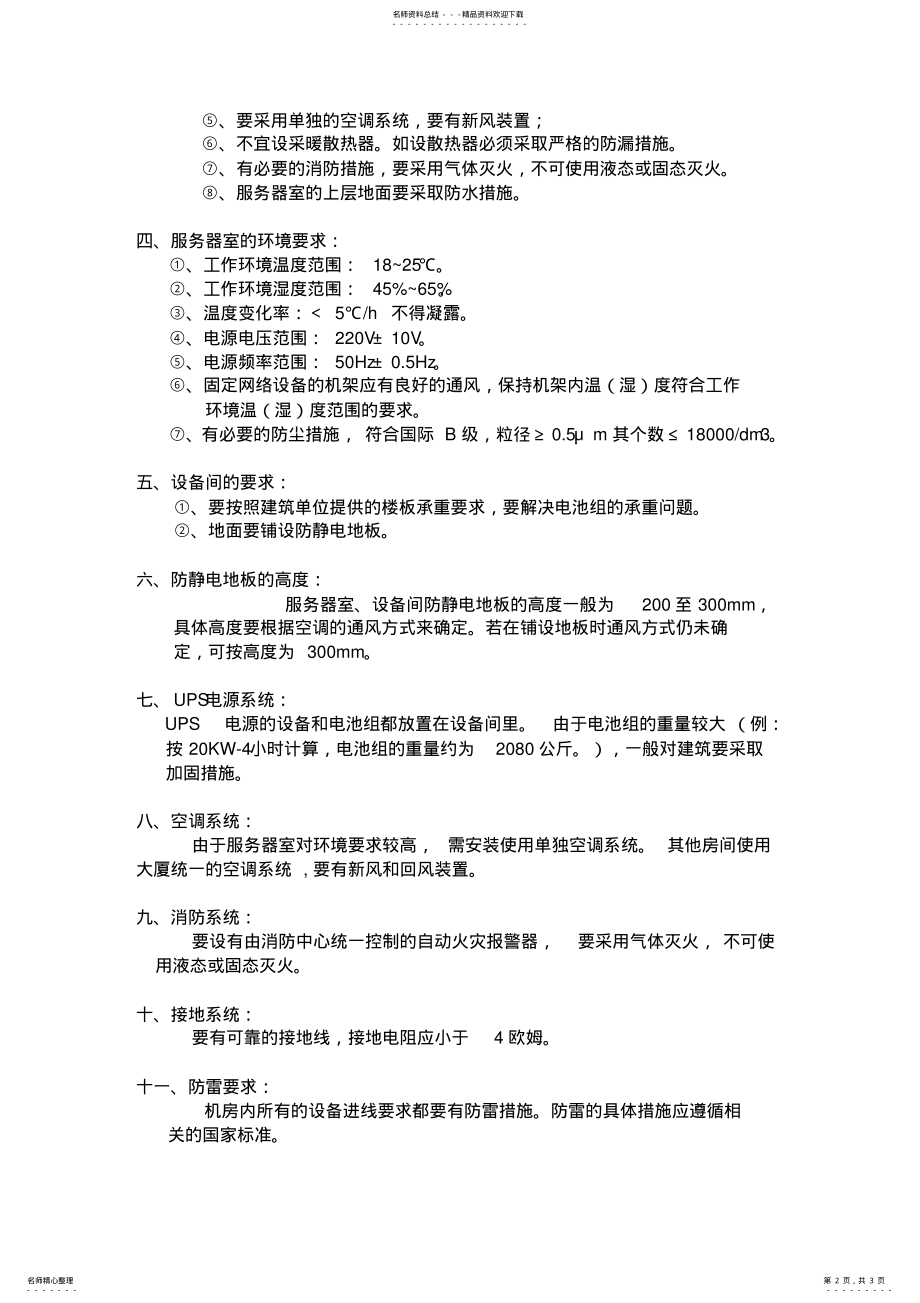 2022年服务器机房建设要求 2.pdf_第2页