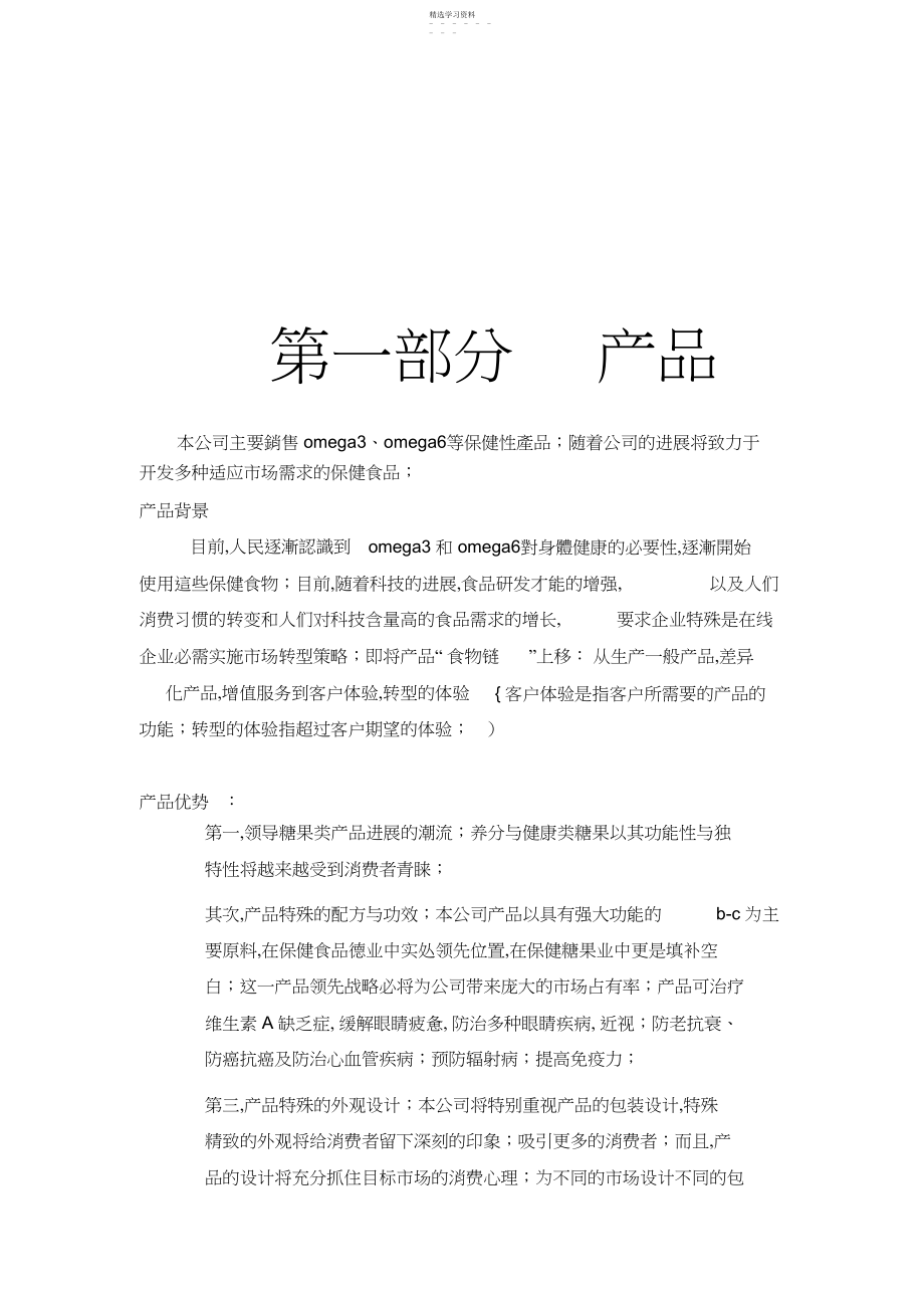 2022年某保健食品有限公司的商业计划书.docx_第2页