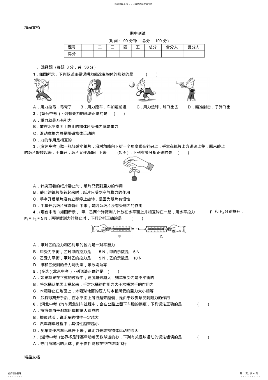 2022年最新八年级物理下册期中测试及答案 .pdf_第1页