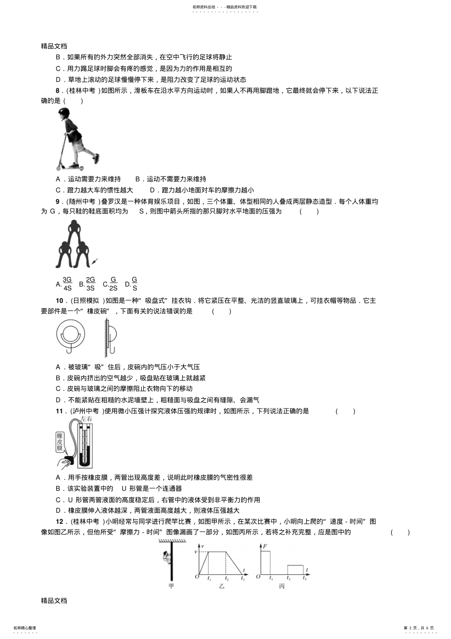 2022年最新八年级物理下册期中测试及答案 .pdf_第2页