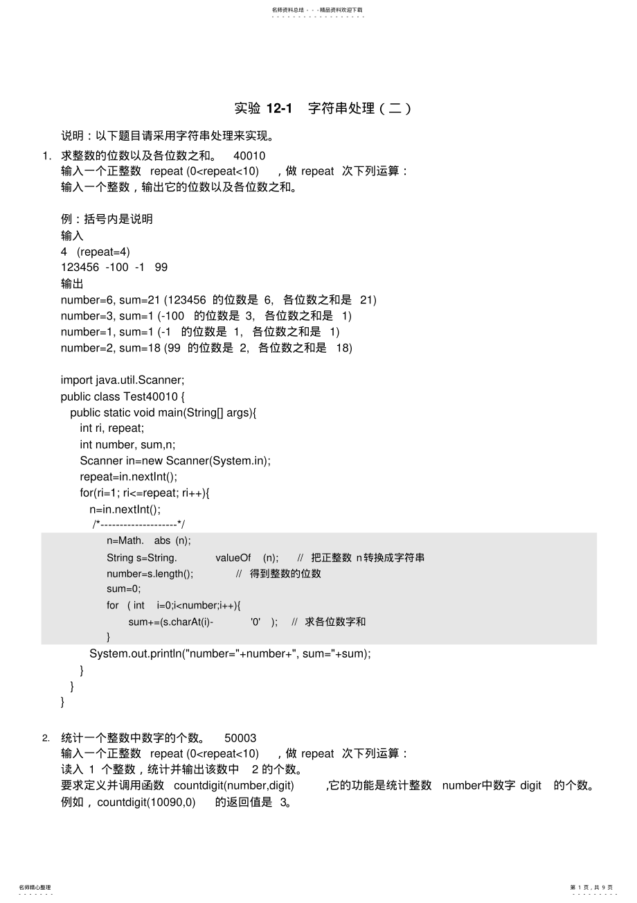 2022年浙大Java语言程序设计编程答案 5.pdf_第1页