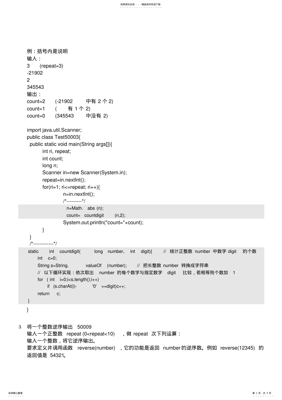 2022年浙大Java语言程序设计编程答案 5.pdf_第2页