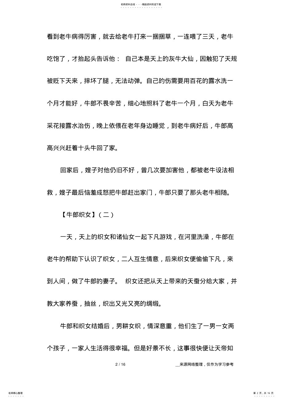 2022年2022年讲给孩子-中国四大民间故事 .pdf_第2页