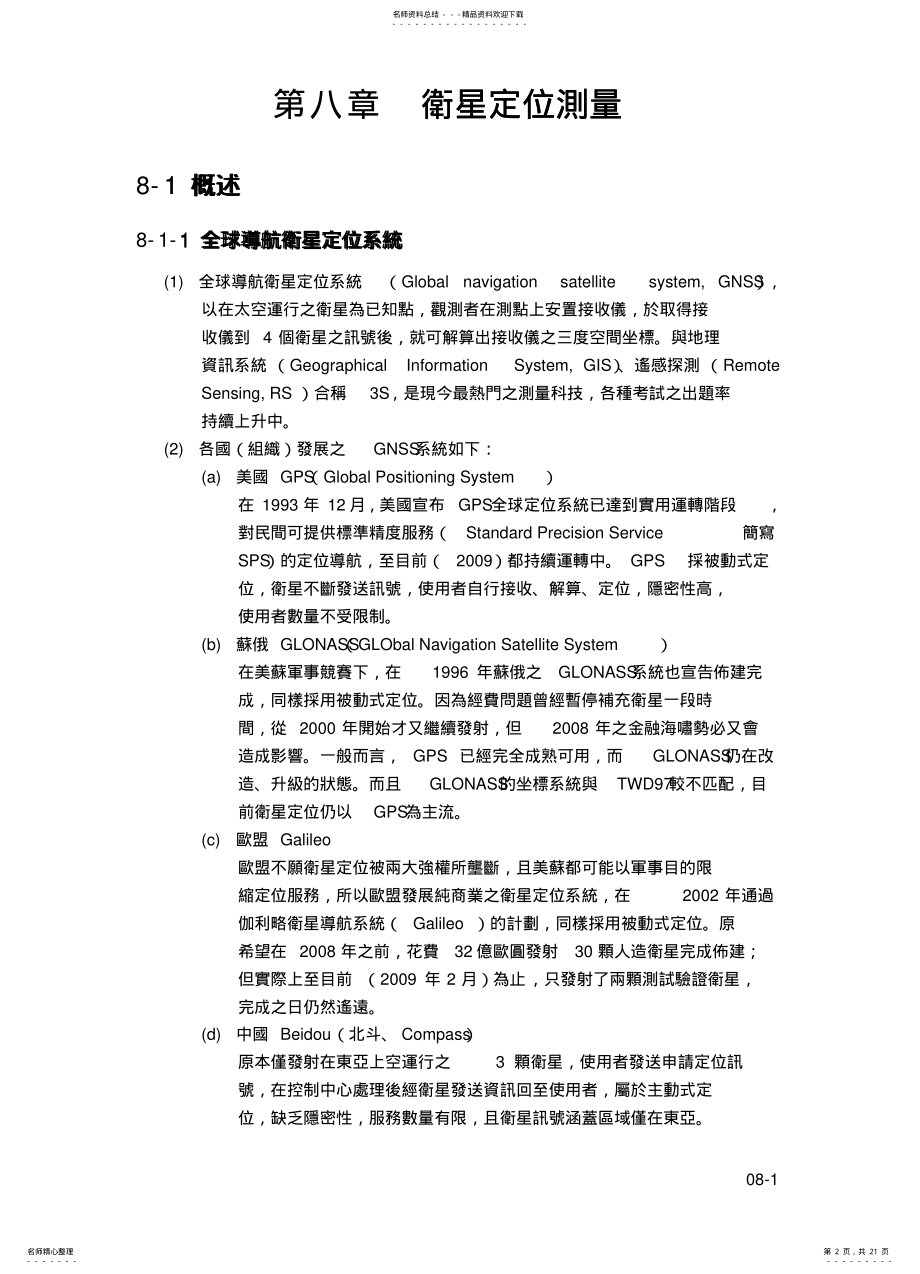 2022年测量学-全球卫星导航定位 .pdf_第2页