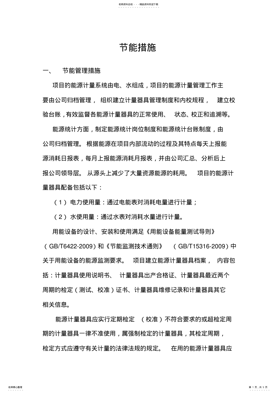 2022年2022年节能措施 .pdf_第1页