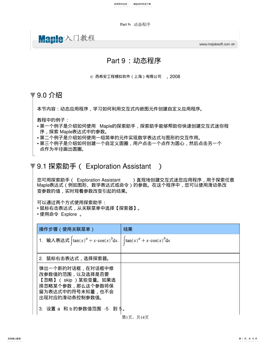 2022年Maple入门教程A-动态程序 .pdf_第1页