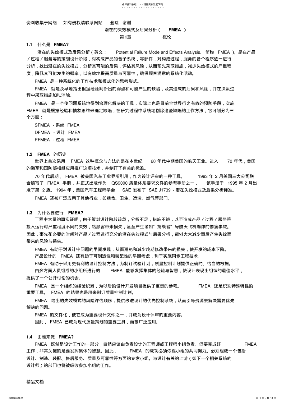 2022年FMEA表格讲解 .pdf_第1页