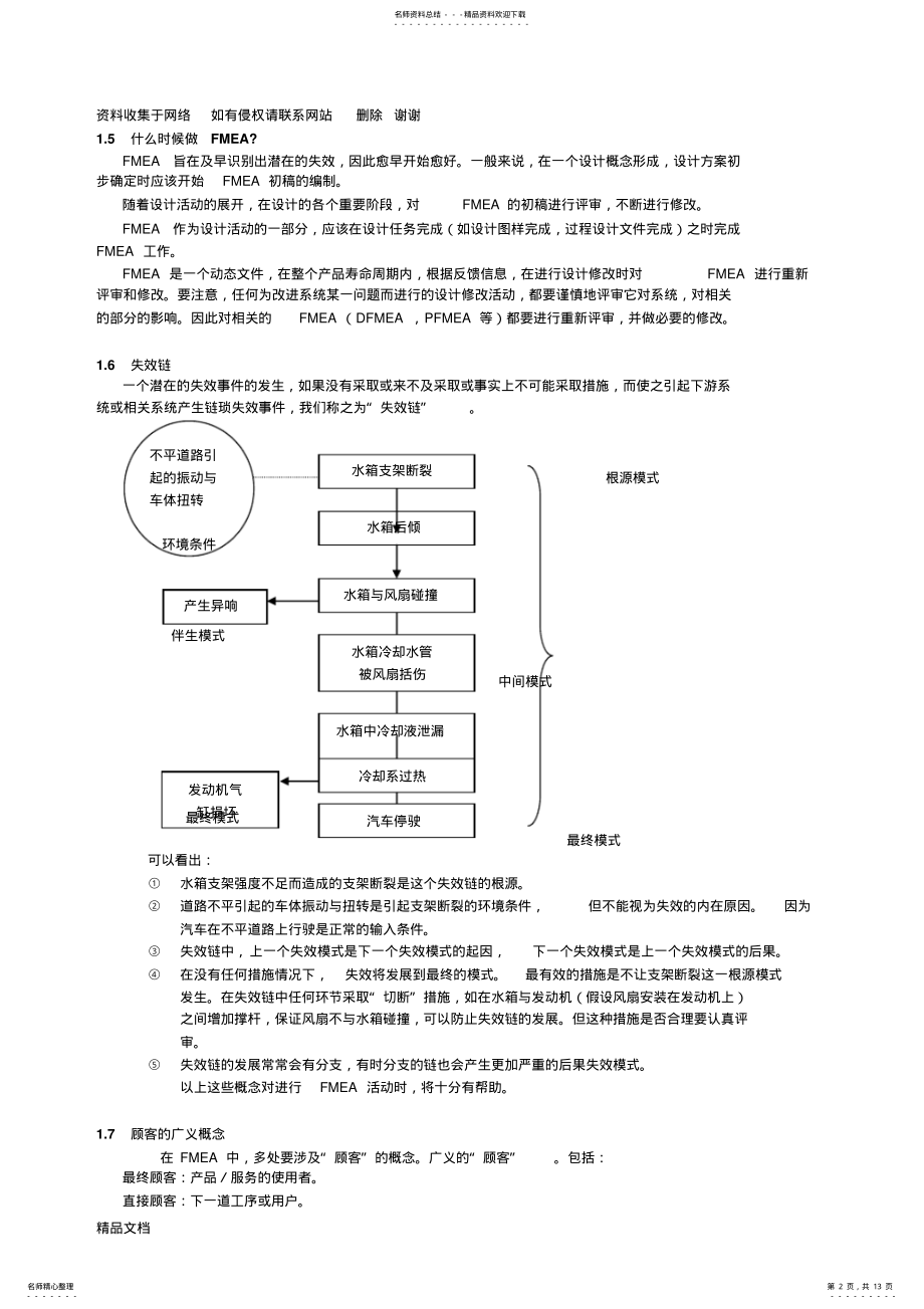 2022年FMEA表格讲解 .pdf_第2页