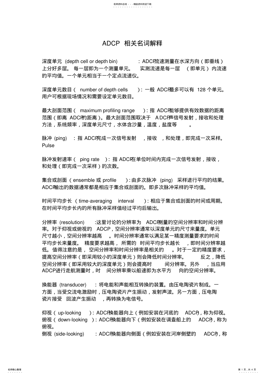 2022年ADCP相关名词解释 .pdf_第1页