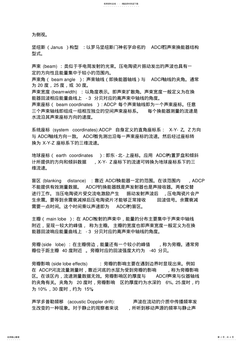 2022年ADCP相关名词解释 .pdf_第2页