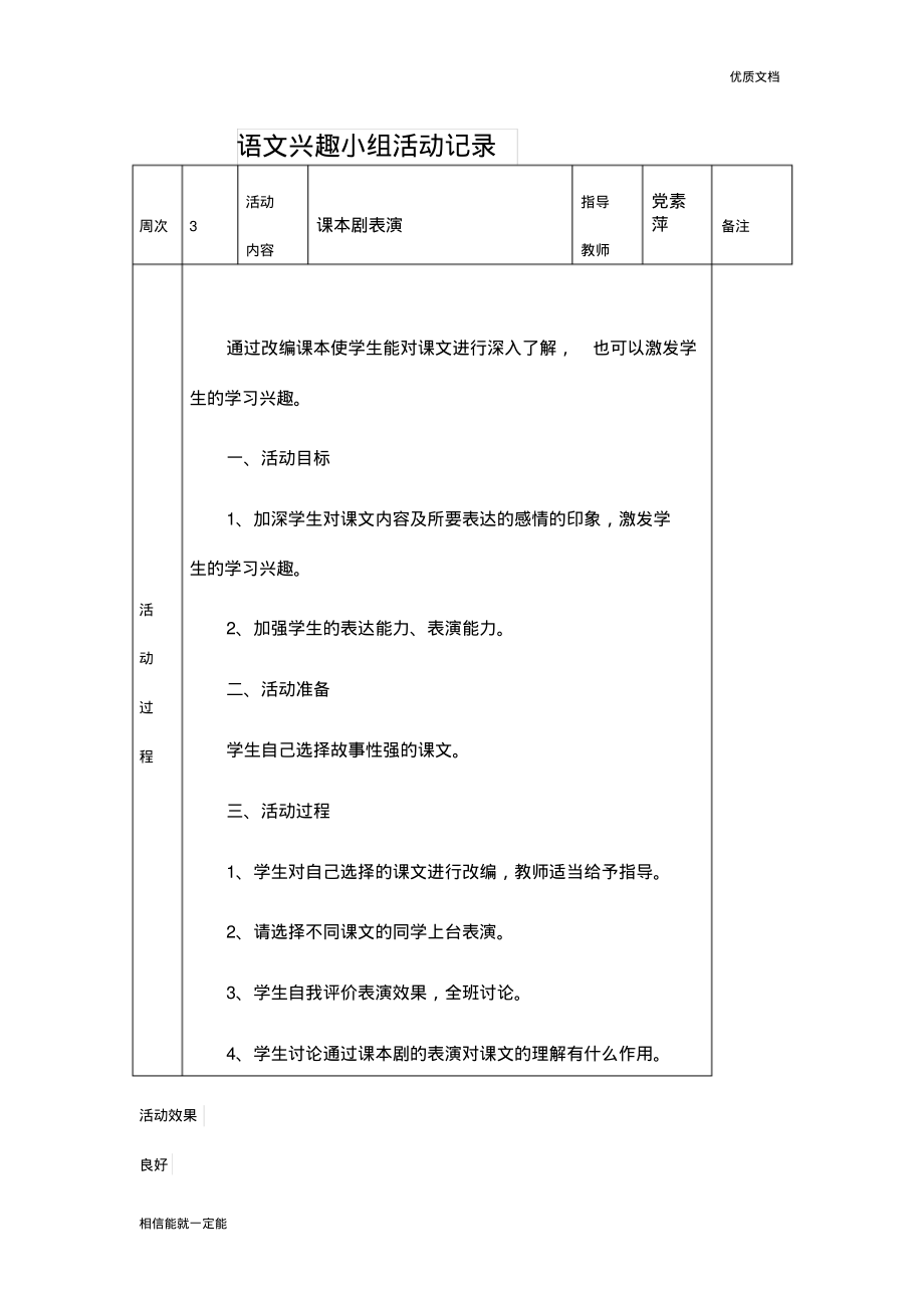 语文兴趣小组活动记录.pdf_第1页