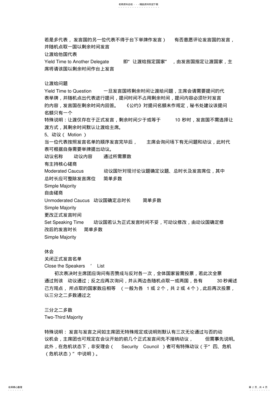 2022年模拟联合国流程 .pdf_第2页