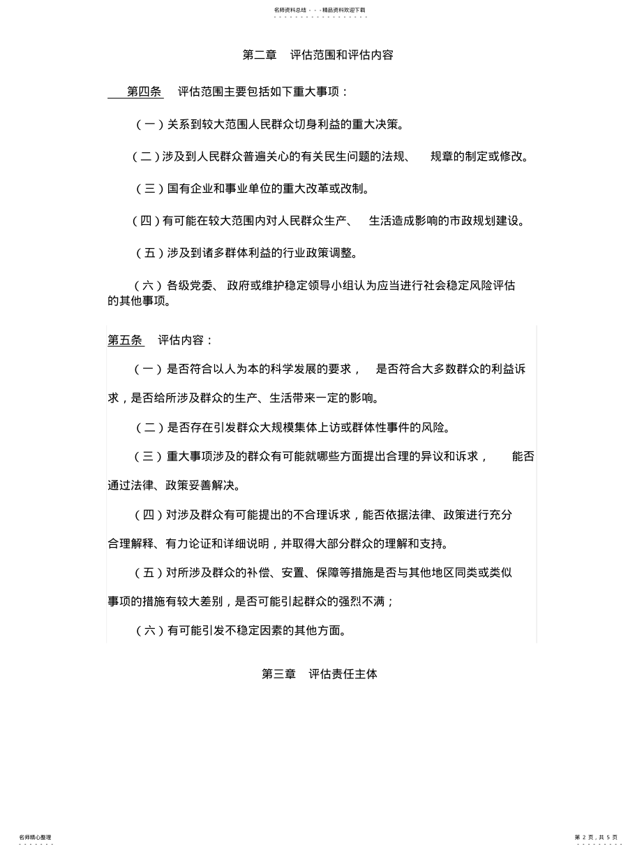 2022年深圳市社会稳定风险评估终版 .pdf_第2页