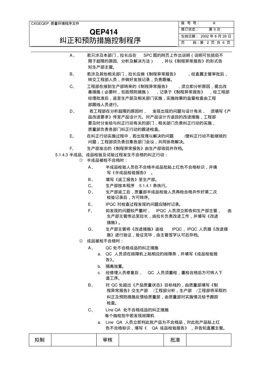 纠正和预防控制程序.pdf_第2页