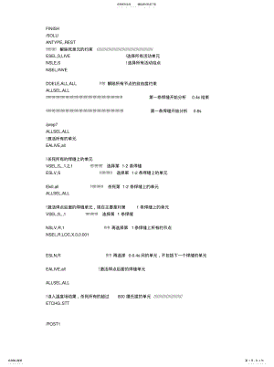 2022年ANSYS应力场命令流[参 .pdf