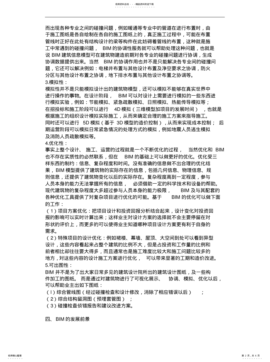 2022年BIM的应用与发展[归 .pdf_第2页