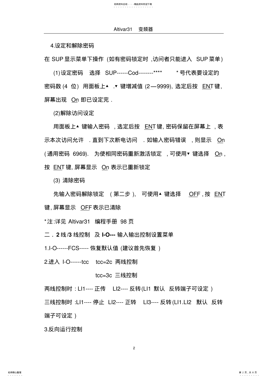 2022年ATV变频器控制设定 .pdf_第2页