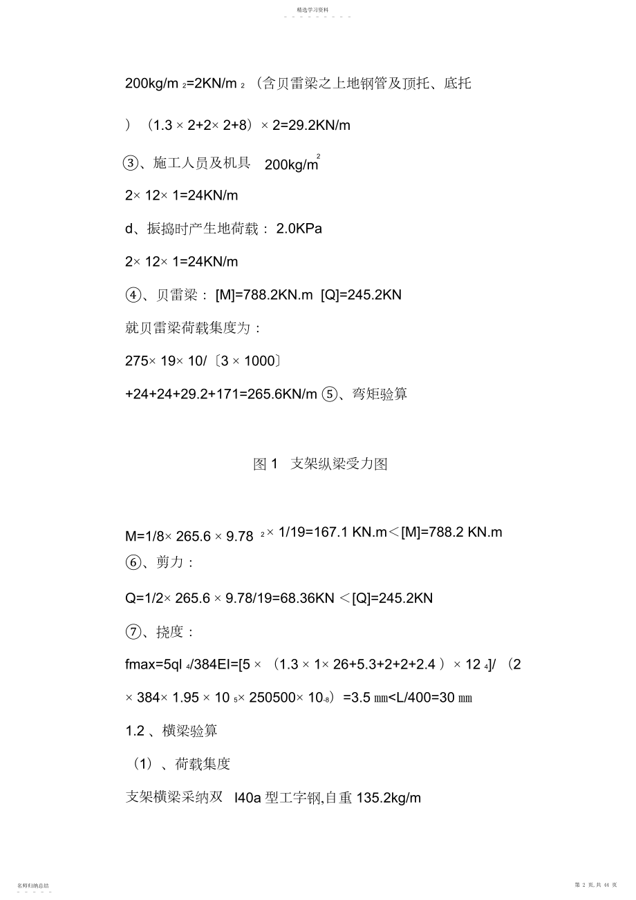 2022年某公路互通立交匝道桥现浇箱梁跨既有高速公路施工技术方案及安全专项技术方案.docx_第2页