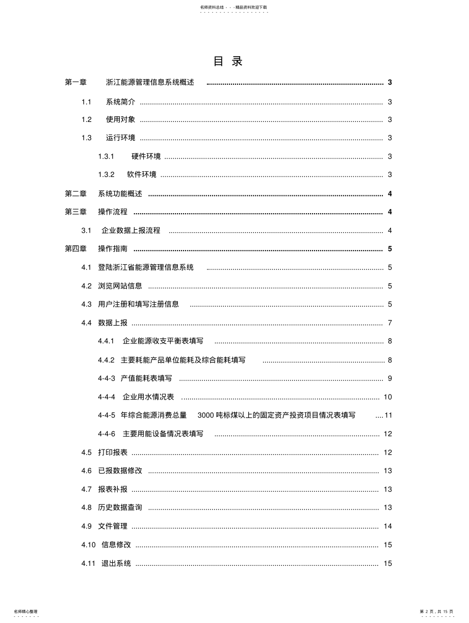 2022年浙江能源管理信息系统用户使用手 .pdf_第2页