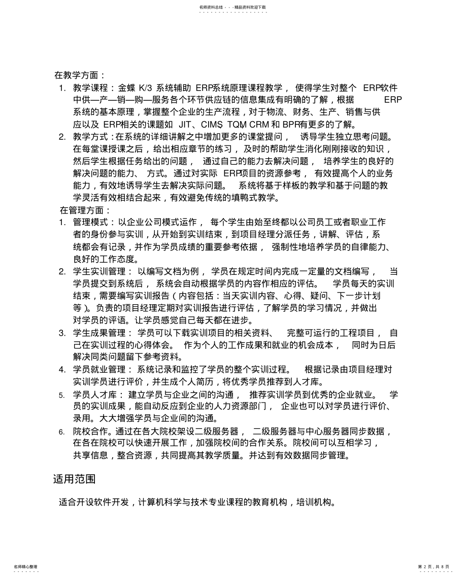 2022年2022年金蝶ERP系统实训中心简介 .pdf_第2页