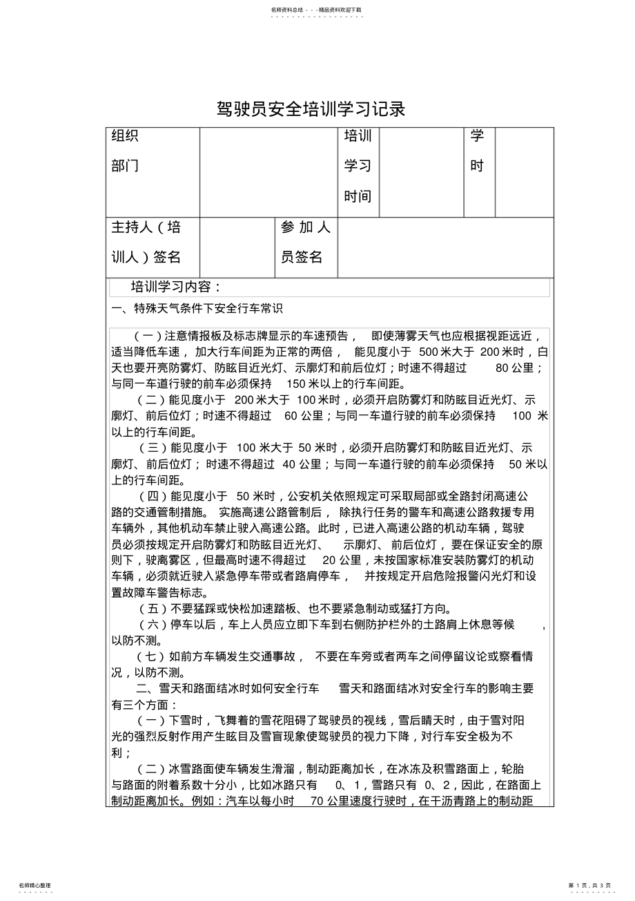 2022年2022年驾驶员安全学习记录表 .pdf_第1页