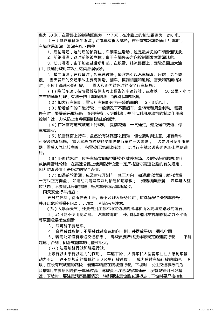 2022年2022年驾驶员安全学习记录表 .pdf_第2页