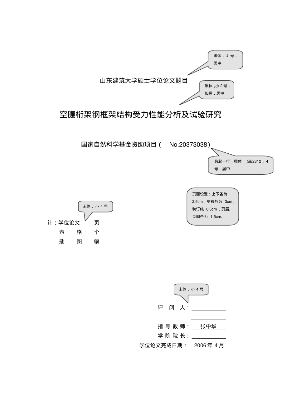 山东建筑大学硕士学位论文题目.pdf_第1页